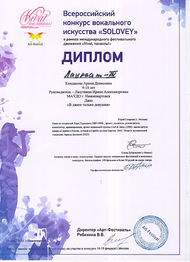 Соловей -2022 Арина К.Л-3 ст..jpg