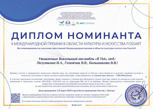 Приглашение - Вокальный ансамбль «Я ТЫ», пед. Лазуткина И.А., Головчак В.В., Большакова В.