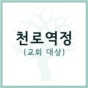 천로역정.png