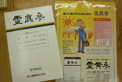 霊鹿参