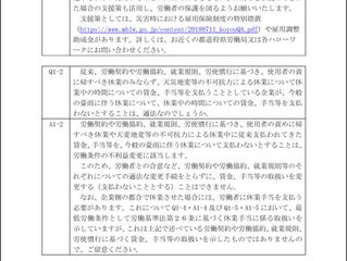 平成30年7月豪雨に関する【雇用・労働】関係の情報