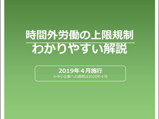 時間外労働の上限規制