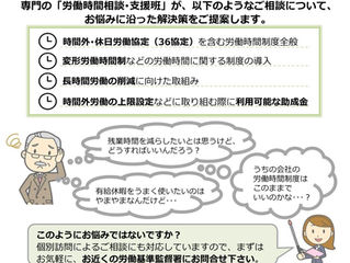 労働基準監督署に「労働時間改善指導・援助チーム」を編成
