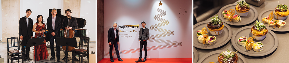3枚の横長画像が並ぶコラージュ。左は、フォーマルな衣装を着て楽器を持った演奏者たちと平井がともにステージ上に立っている様子。中央は、赤いカーペットの前で2人が『Project KIBO Christmas Party』と書かれた背景の前に立つ様子。右は、複数の皿に盛り付けられた料理が美しく並べられている。全体的にイベントの華やかな雰囲気が伝わる構成。