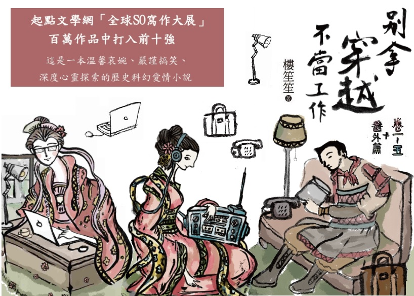 别拿穿越不当工作 百度百科