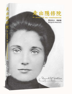 走出隱修院