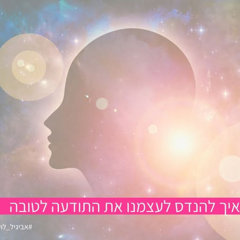 מה הדבר הראשון שאתן חושבות עליו בבוקר?