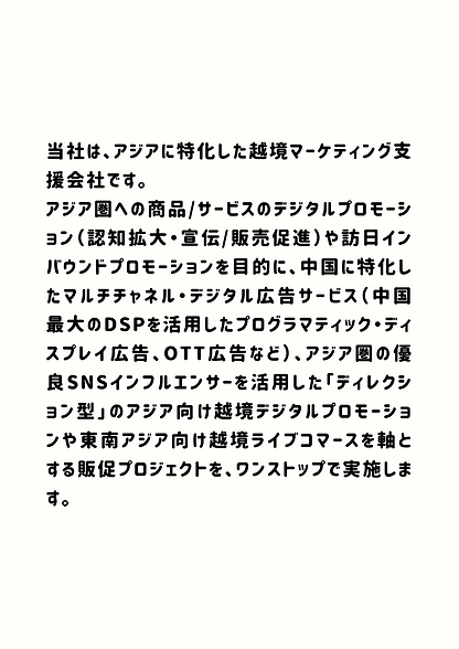セカイエ,アジア,越境マーケティング,中国,デジタル広告,インフルエンサーマーケティング,ライブコマース