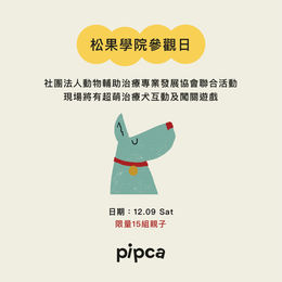 闖關活動參觀日