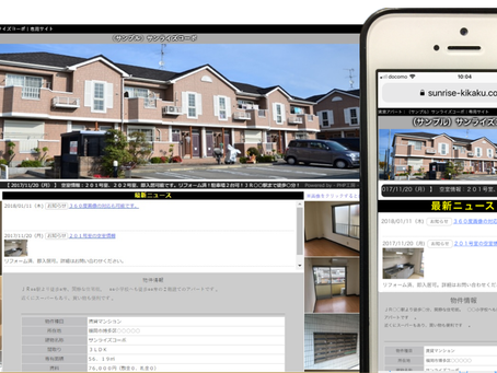 不動産ｵｰﾅｰ様専用ｻｲﾄをオープン！