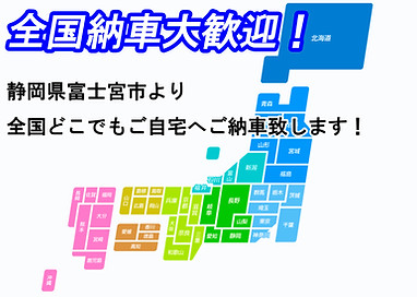 カーアクション新進 静岡県富士宮市 カーアクション新進 静岡県富士宮市