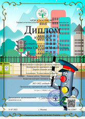 22-07 Диплом куратора II Лемякина Светлана Михайловна.jpg