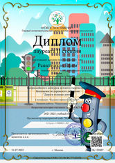 22-07 Диплом II Решетников Ефим.jpg