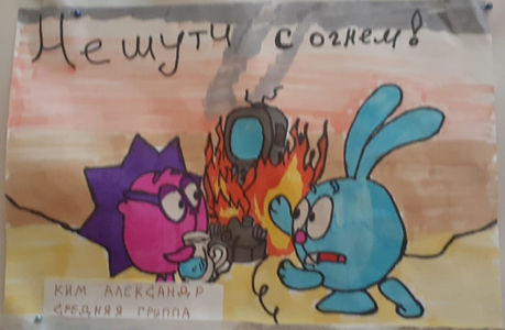 03 Не шути с огнем.jpg