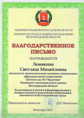 Благодарственное письмо Лемякина С.М.jpg