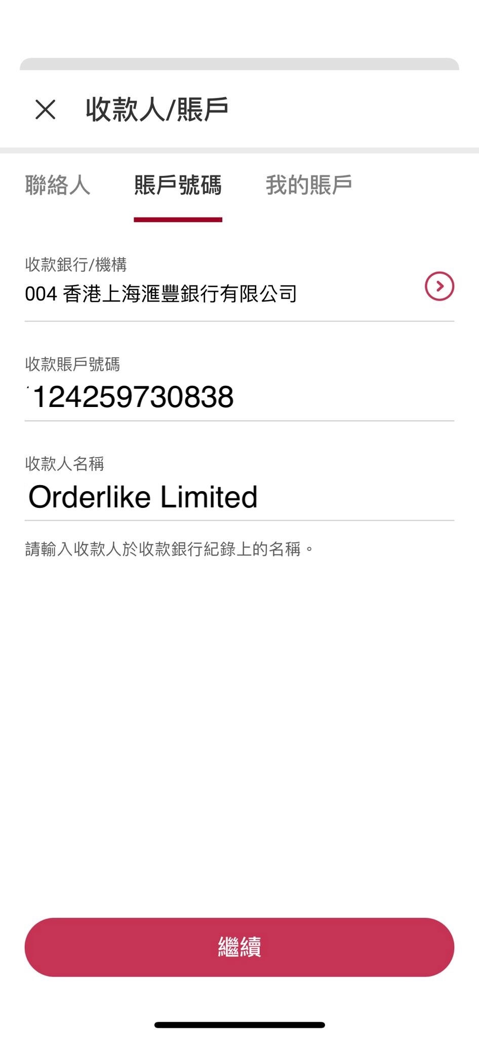 銀行轉帳中文124-259730-838.jpeg