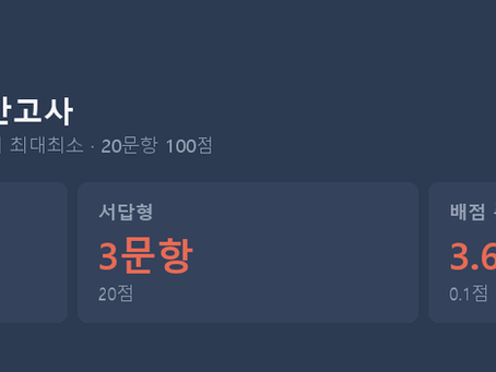 [송파 시험분석] 영파여고 공통수학1, 평균 난이도 ★6.5 — 앞쪽부터 시간이 걸립니다