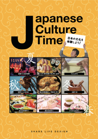 Japanese Culture Time活動報告書が完成しました