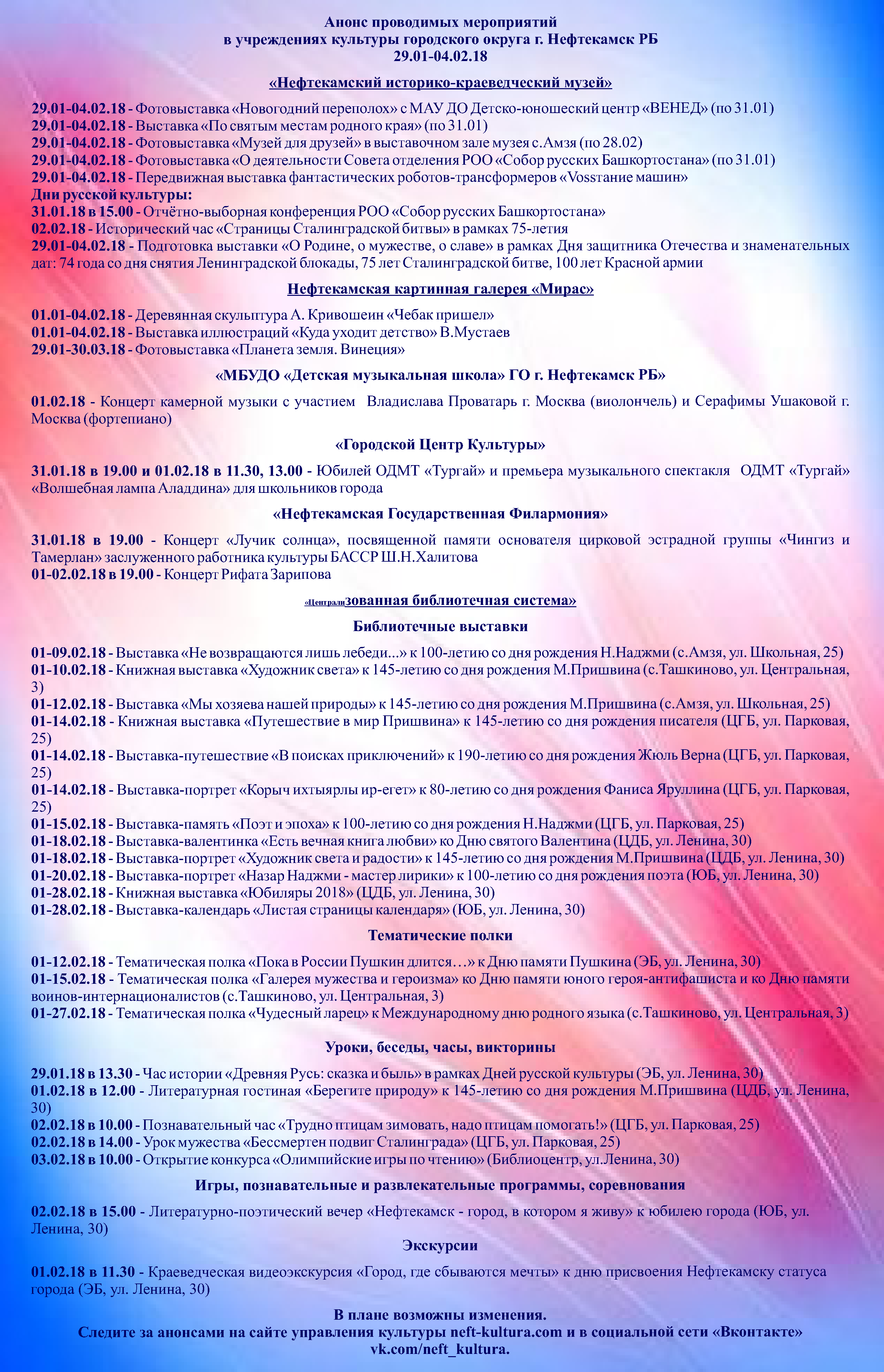 анонс 29.01-04.02.18