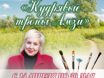 Кудрявые тропы Амзи
