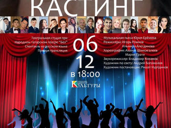 Спектакль "Кастинг"