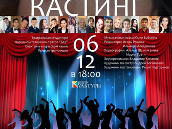 Спектакль "Кастинг"