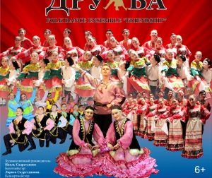 Отчетный концерт Ансамбля народного танца "Дружба"