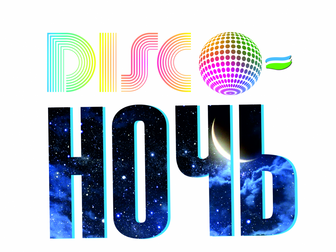 Приглашаем на «Дисконочь» и «Ночь кино»!