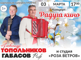 Концерт «Радуга кино»