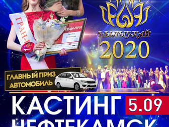 Всероссийский конкурс башкирских красавиц «Һылыуҡай-2020»