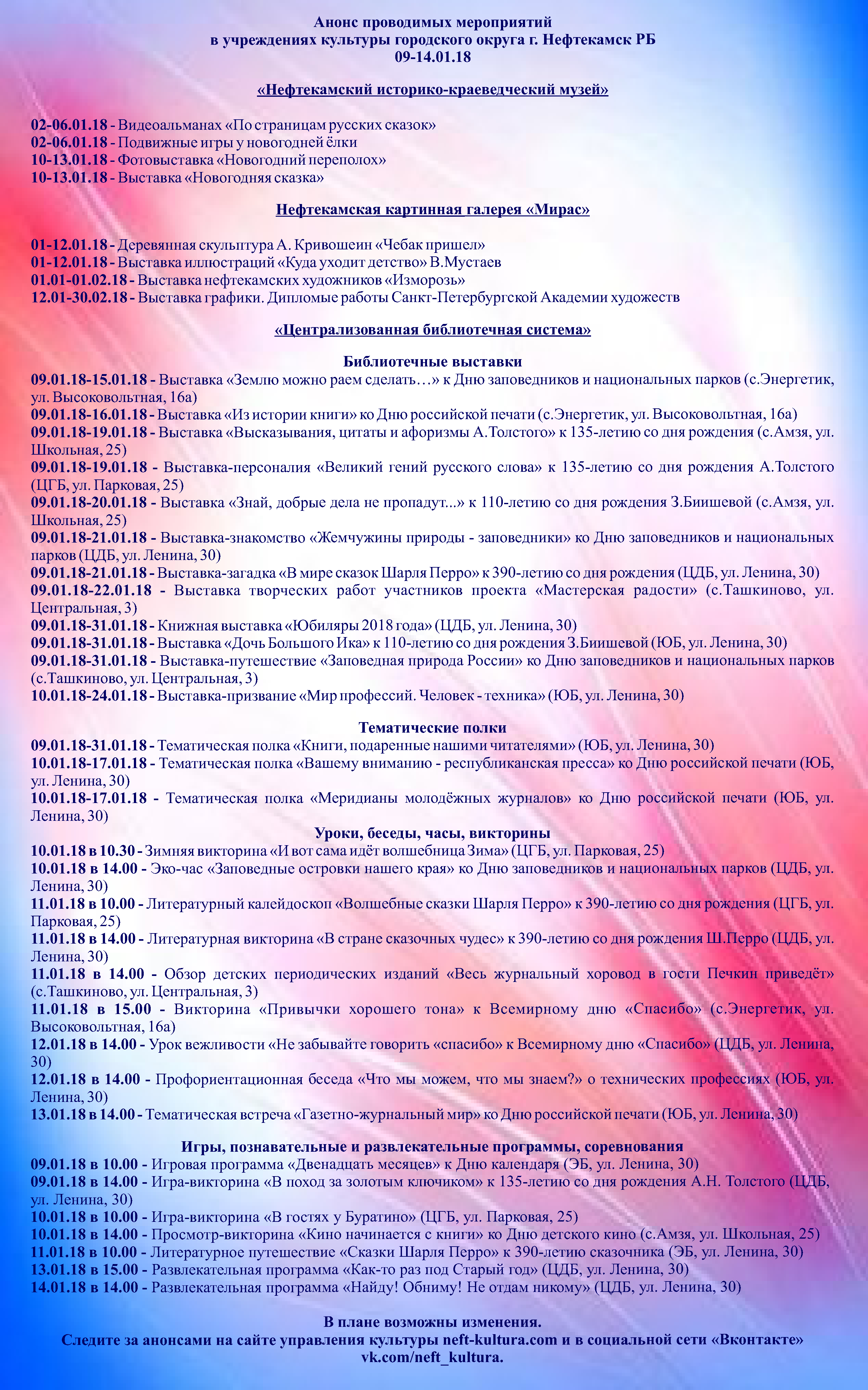 анонс 09-14.01.18