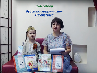 Юные защитники