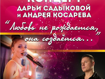 Концерт солистов Городского Центра Культуры Дарьи Садыковой и Андрея Косарева