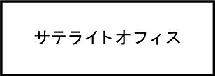 サイト用-施設-so.jpg