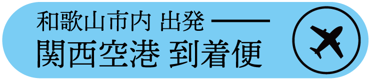関空到着.gif