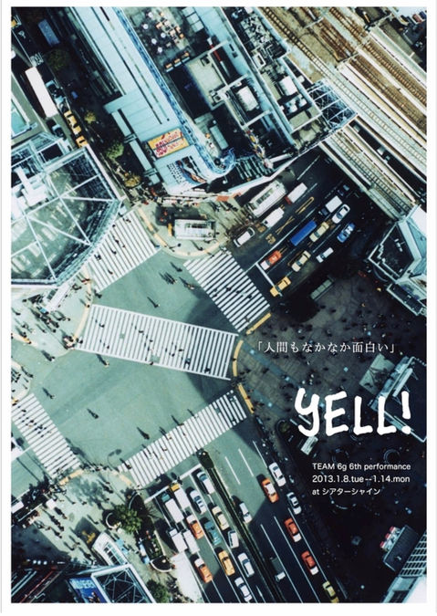 YELL!(初演).jpg