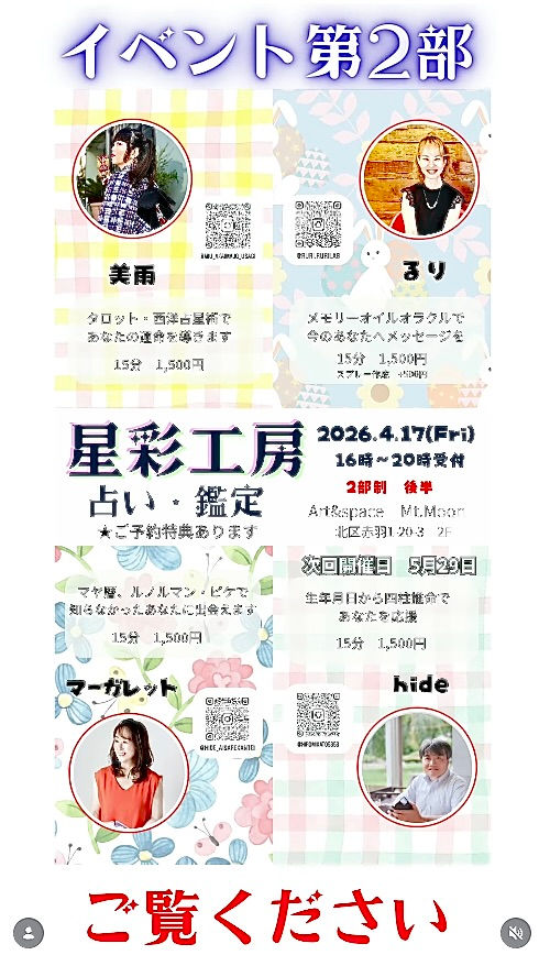 星彩工房・第二部 4/17(金)占いイベント＠東京赤羽Art&Space Mt.Moon/マウントムーン