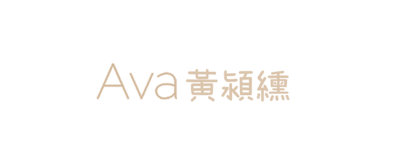Ava黃潁纁.png