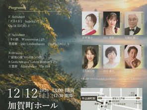 「第12回 日本ドイツリート協会 関東支部 サロンコンサート」のお知らせ