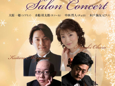 【完売しました】「ニューイヤーサロンコンサート」のお知らせ