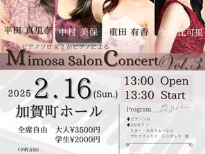 「Mimosa Salon Concert Vol.3」のお知らせ