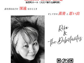 「リコメソッドメンバー&リコジョイントコンサート ”東京デビュー”」のお知らせ