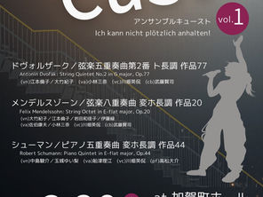 「アンサンブルキュースト 室内楽演奏会」のお知らせ