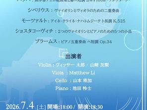 「Chamber Music Concert」のお知らせ