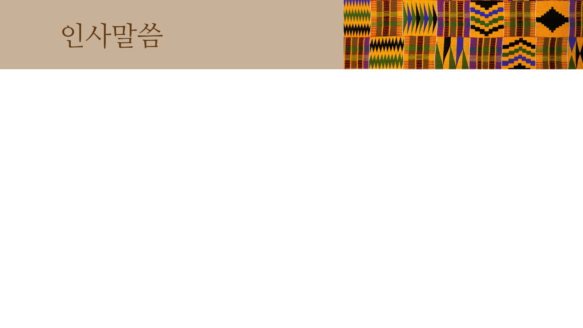 인사말씀.gif