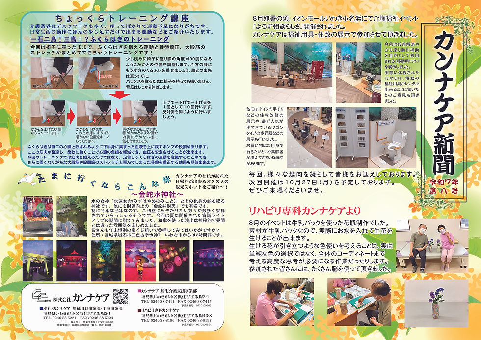 カンナケア新聞　最新号（8号）