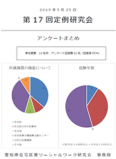 第17回定例研究会.png