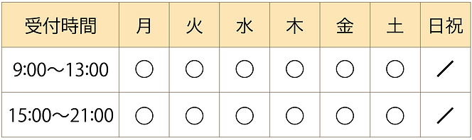 まにのき受付時間.png