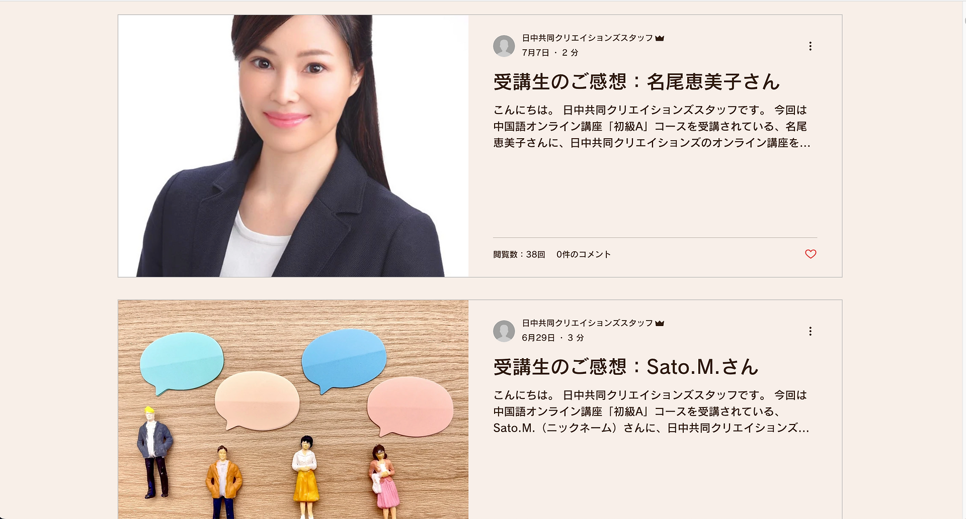 受講者の声のブログ記事
