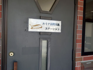 ルミナ訪問看護ステーションをオープンしました。